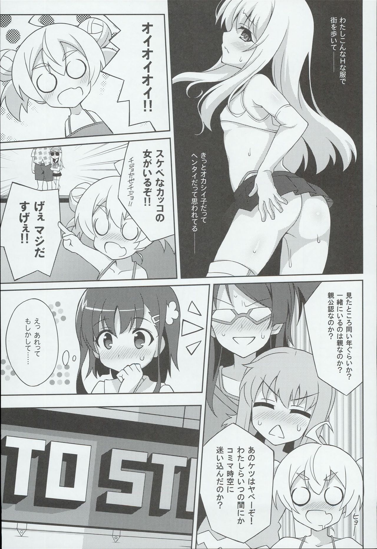 Kyuusei Maryoku Chuudoku 3 page 7 full