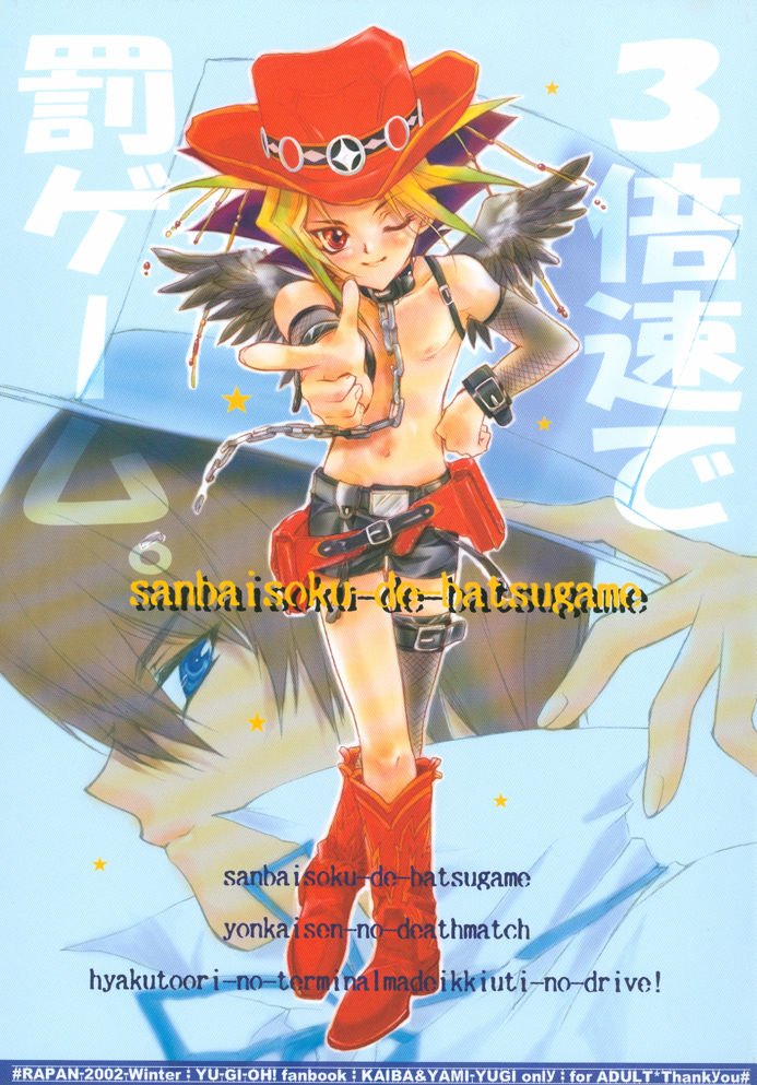 sanbaisoku-de-batsugame page 1 full