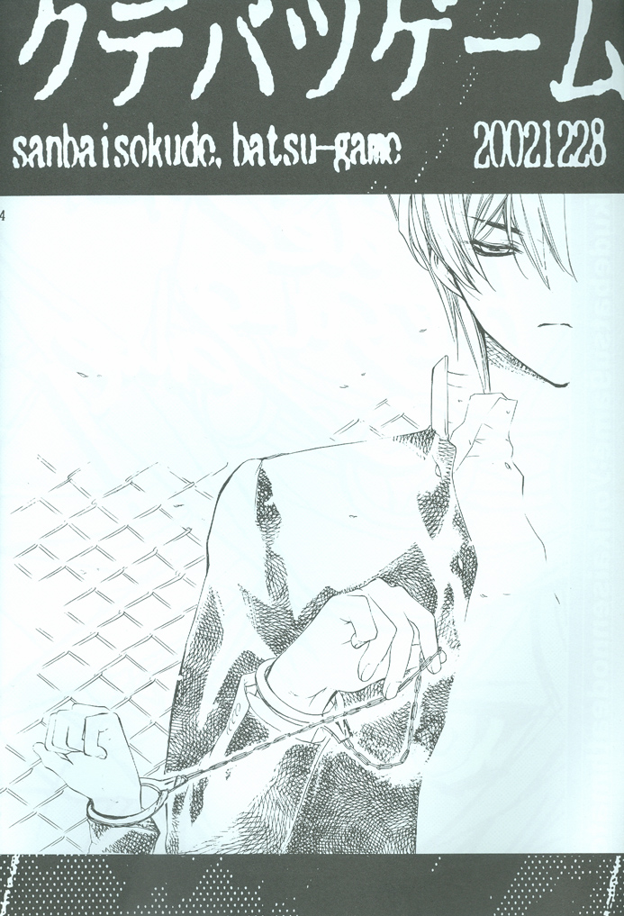 sanbaisoku-de-batsugame page 5 full