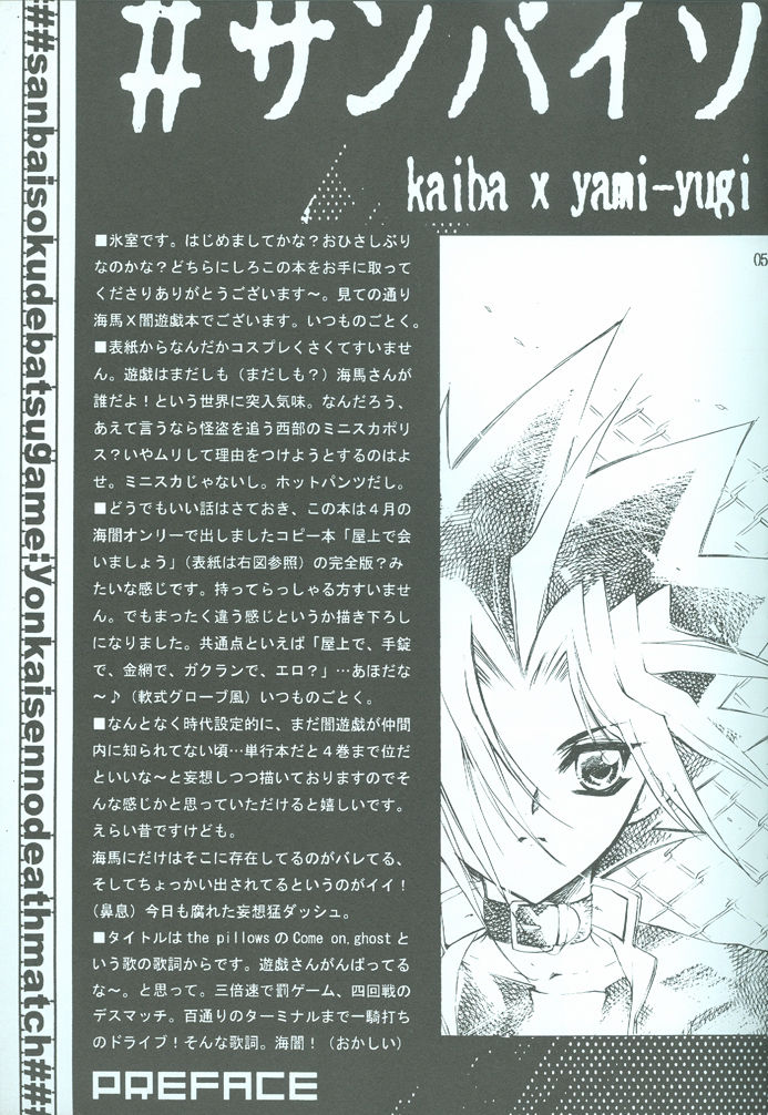 sanbaisoku-de-batsugame page 6 full