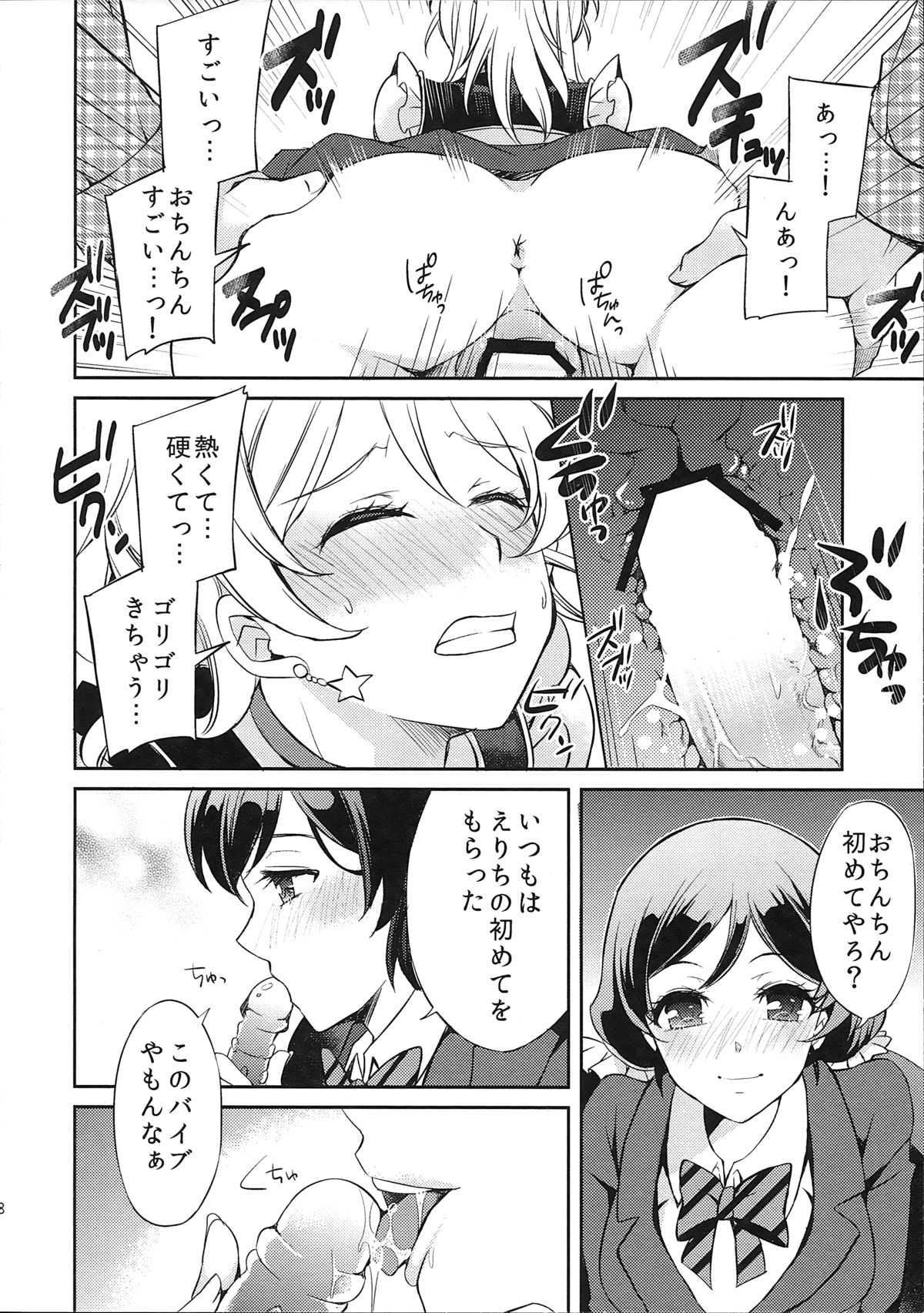 Watashi niwa Anata dake - I Think Only of You page 10 full