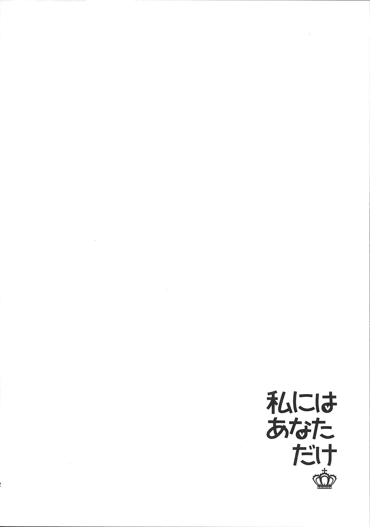 Watashi niwa Anata dake - I Think Only of You page 4 full