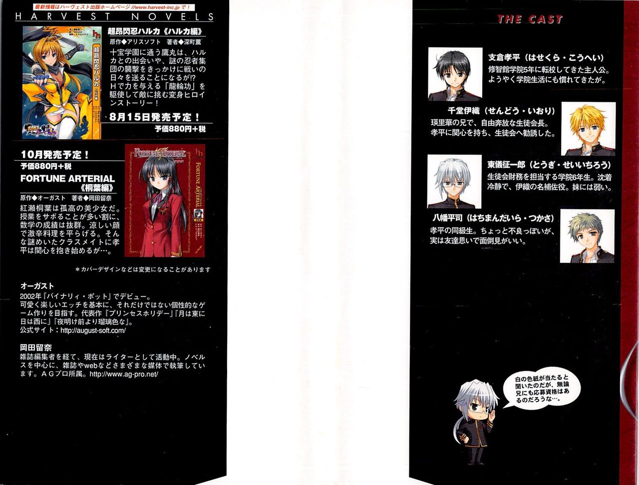 FORTUNE ARTERIAL 白編 page 2 full