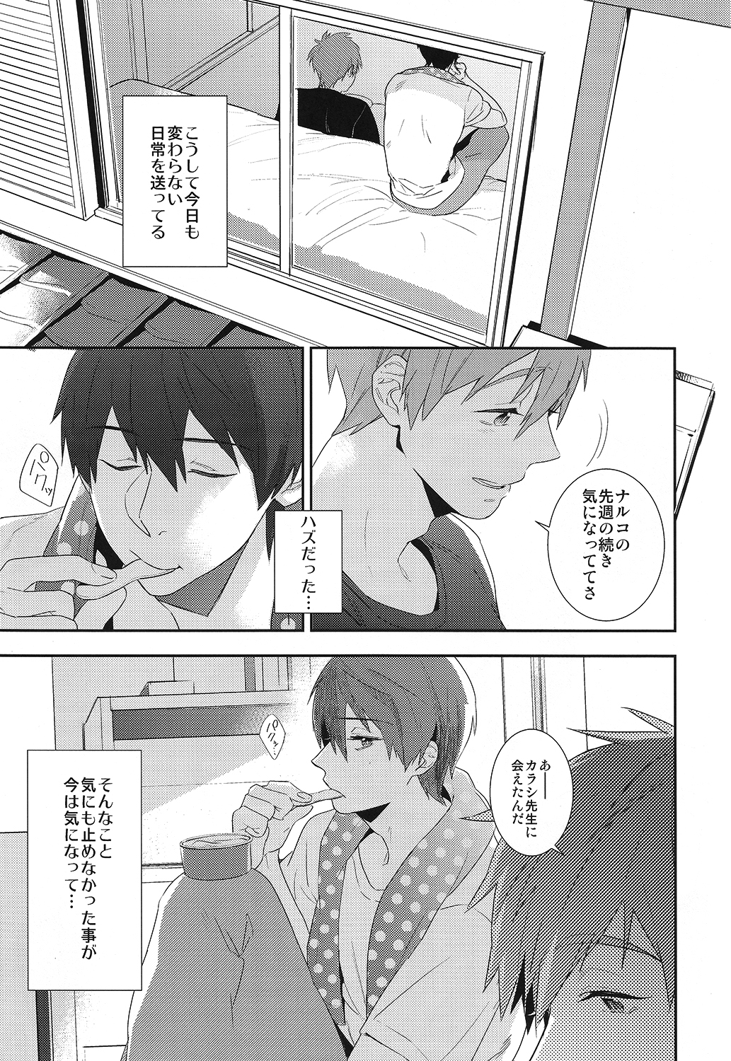 Koi to Byounetsu page 10 full