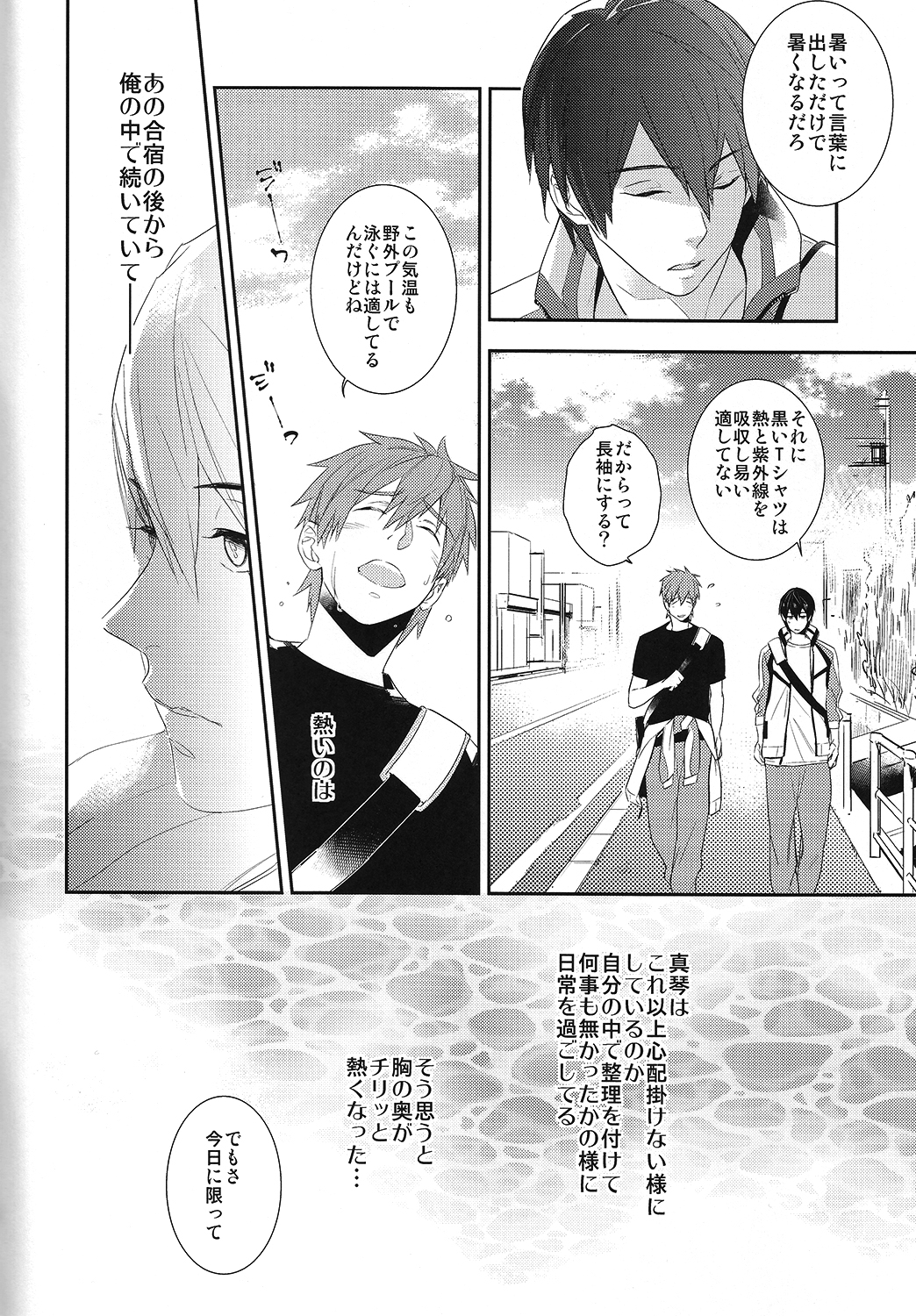 Koi to Byounetsu page 3 full