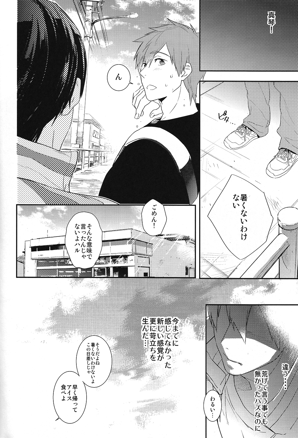 Koi to Byounetsu page 7 full