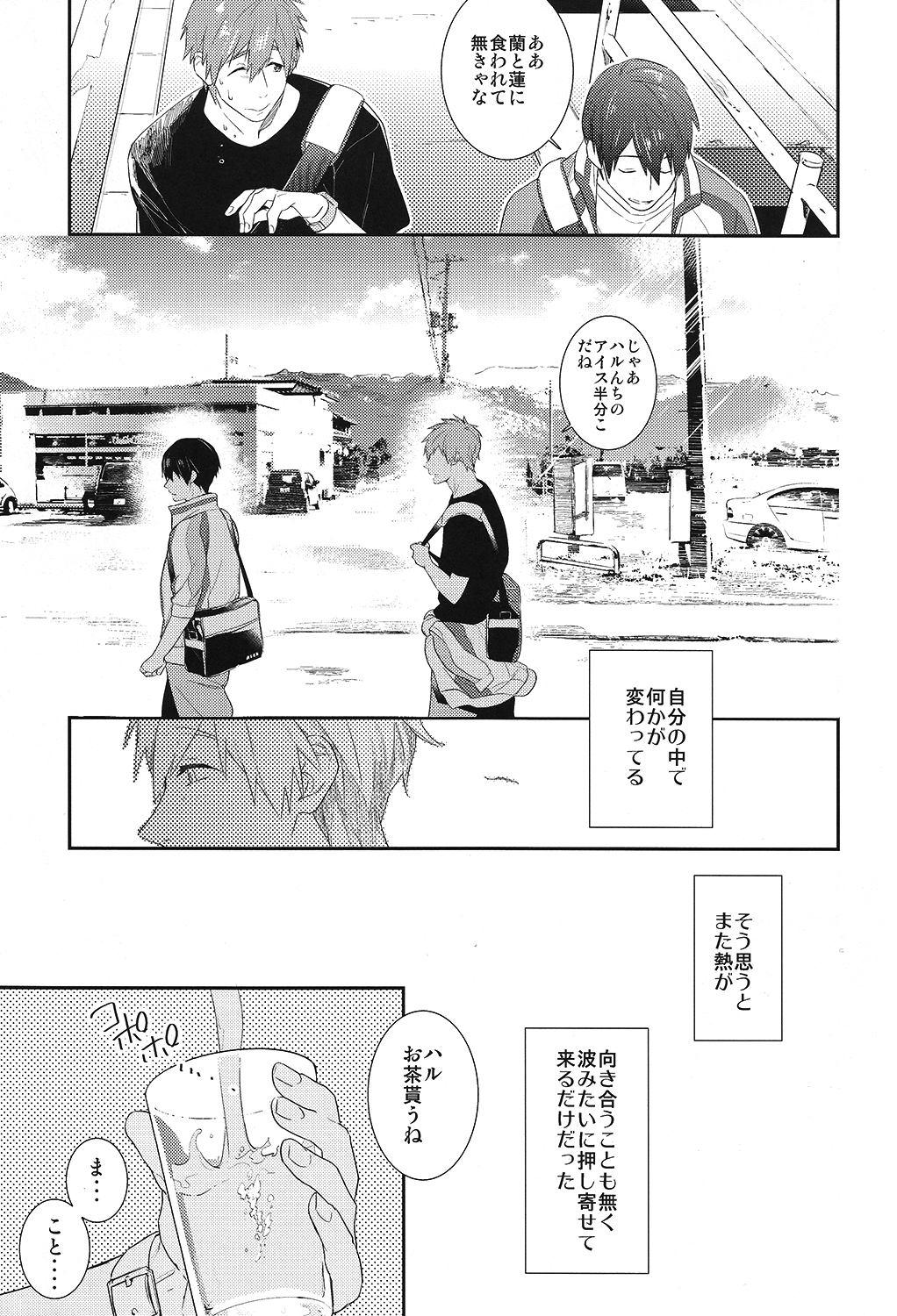 Koi to Byounetsu page 8 full