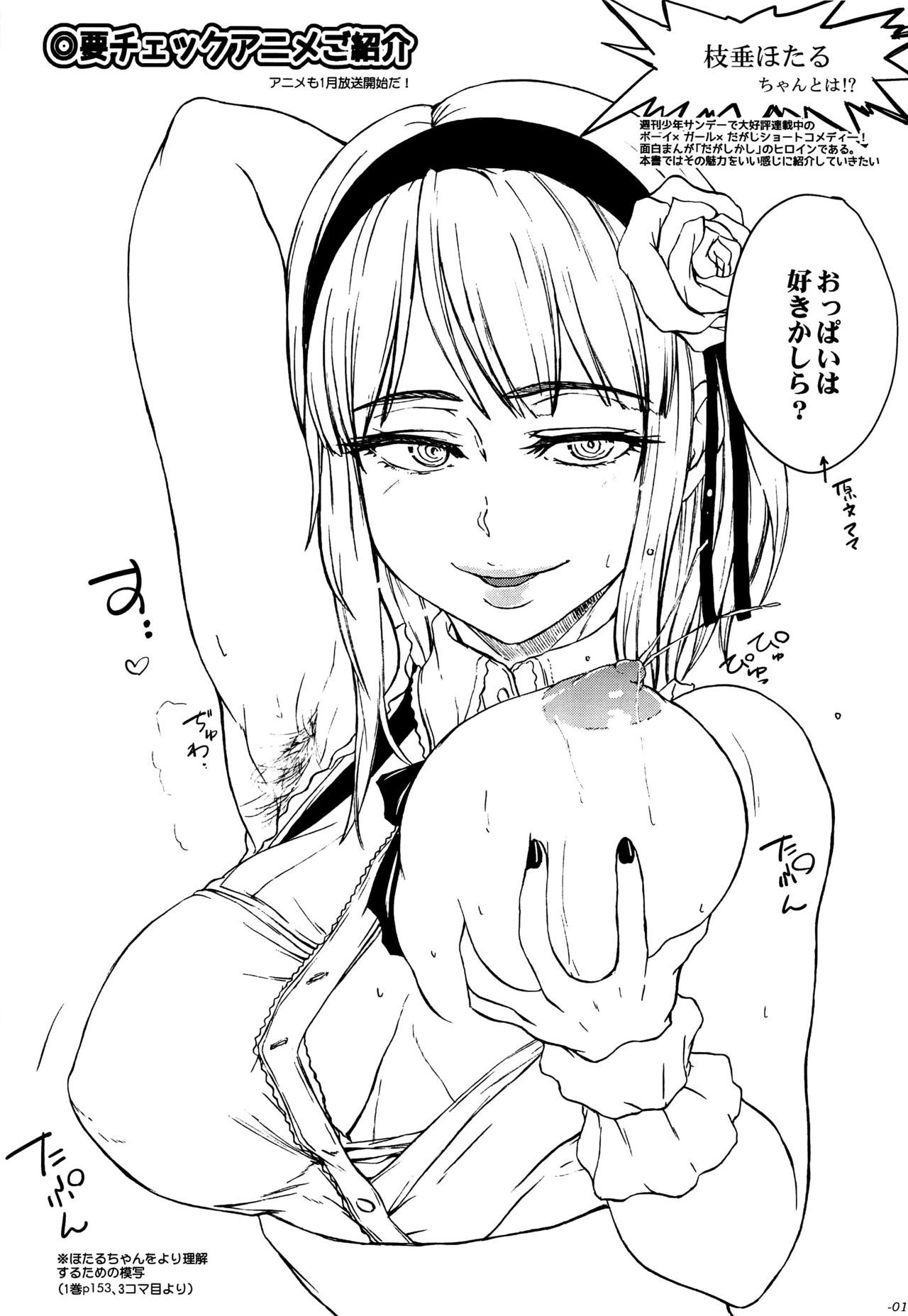 Tokorode kono Choco、Are wo Image Suruwayone… page 2 full