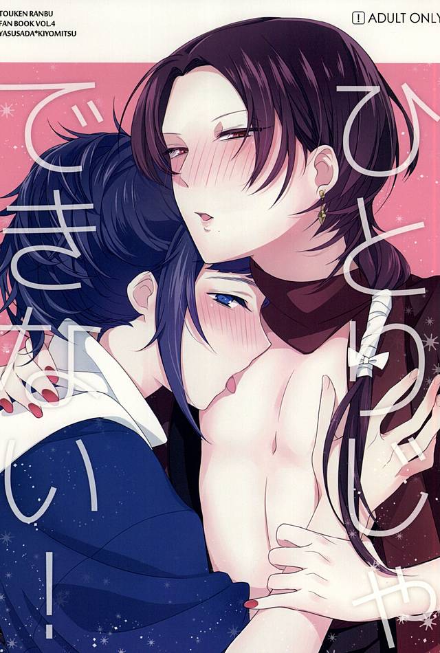 Hitori ja Dekinai! page 1 full