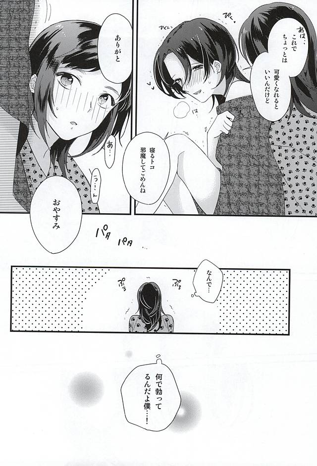 Hitori ja Dekinai! page 10 full