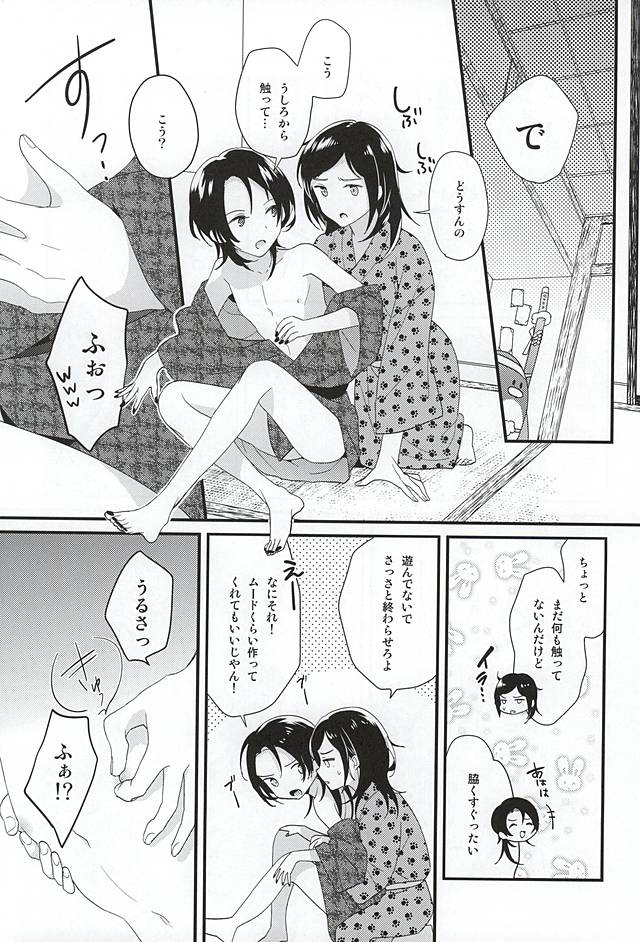 Hitori ja Dekinai! page 4 full