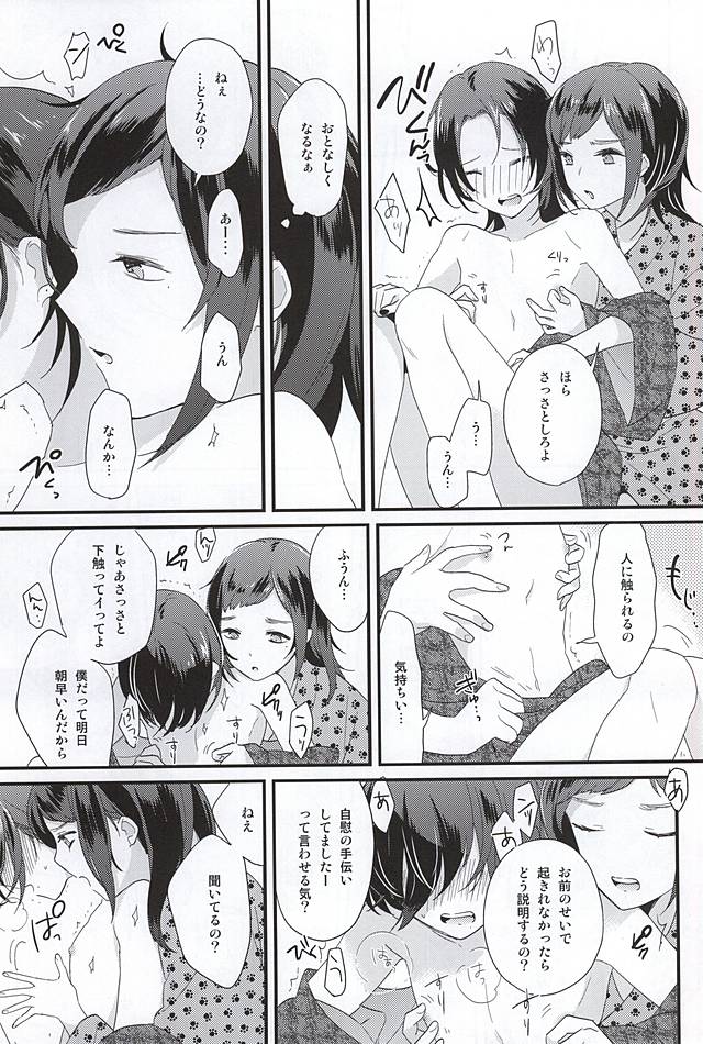 Hitori ja Dekinai! page 5 full