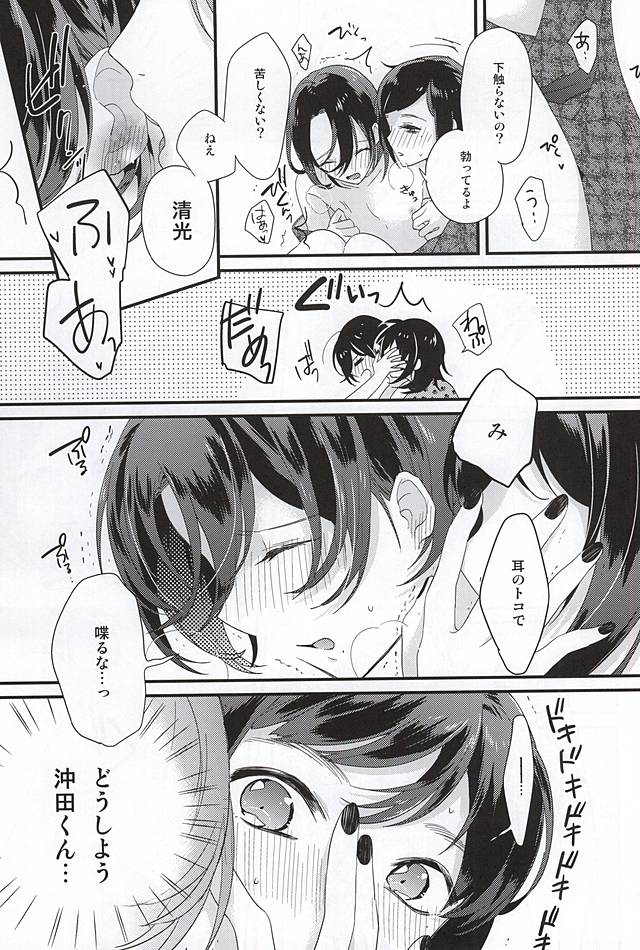 Hitori ja Dekinai! page 7 full