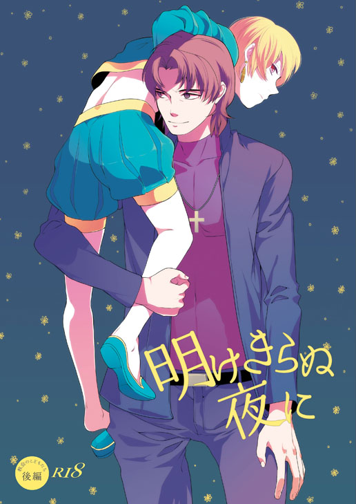 Akekiranu Yoru ni Kouhen page 1 full