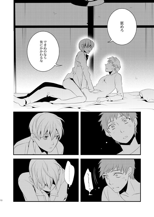 Akekiranu Yoru ni Kouhen page 10 full