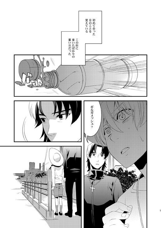Akekiranu Yoru ni Kouhen page 5 full