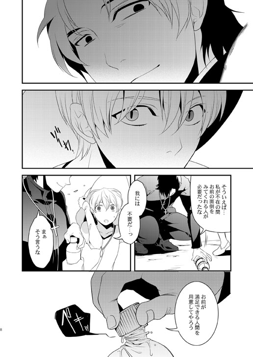 Akekiranu Yoru ni Kouhen page 8 full