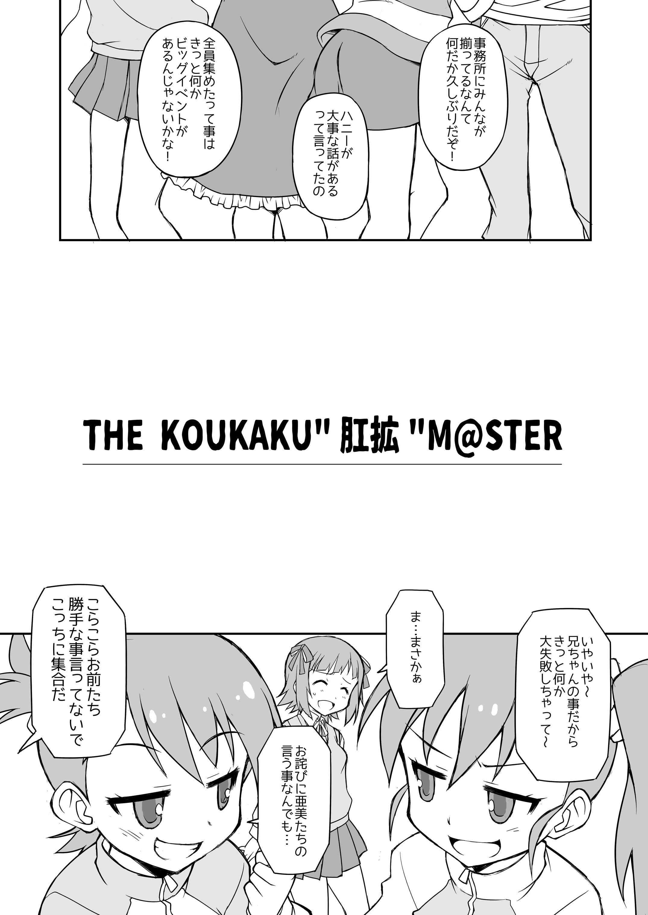 THE KOUKAKUM@STER page 5 full