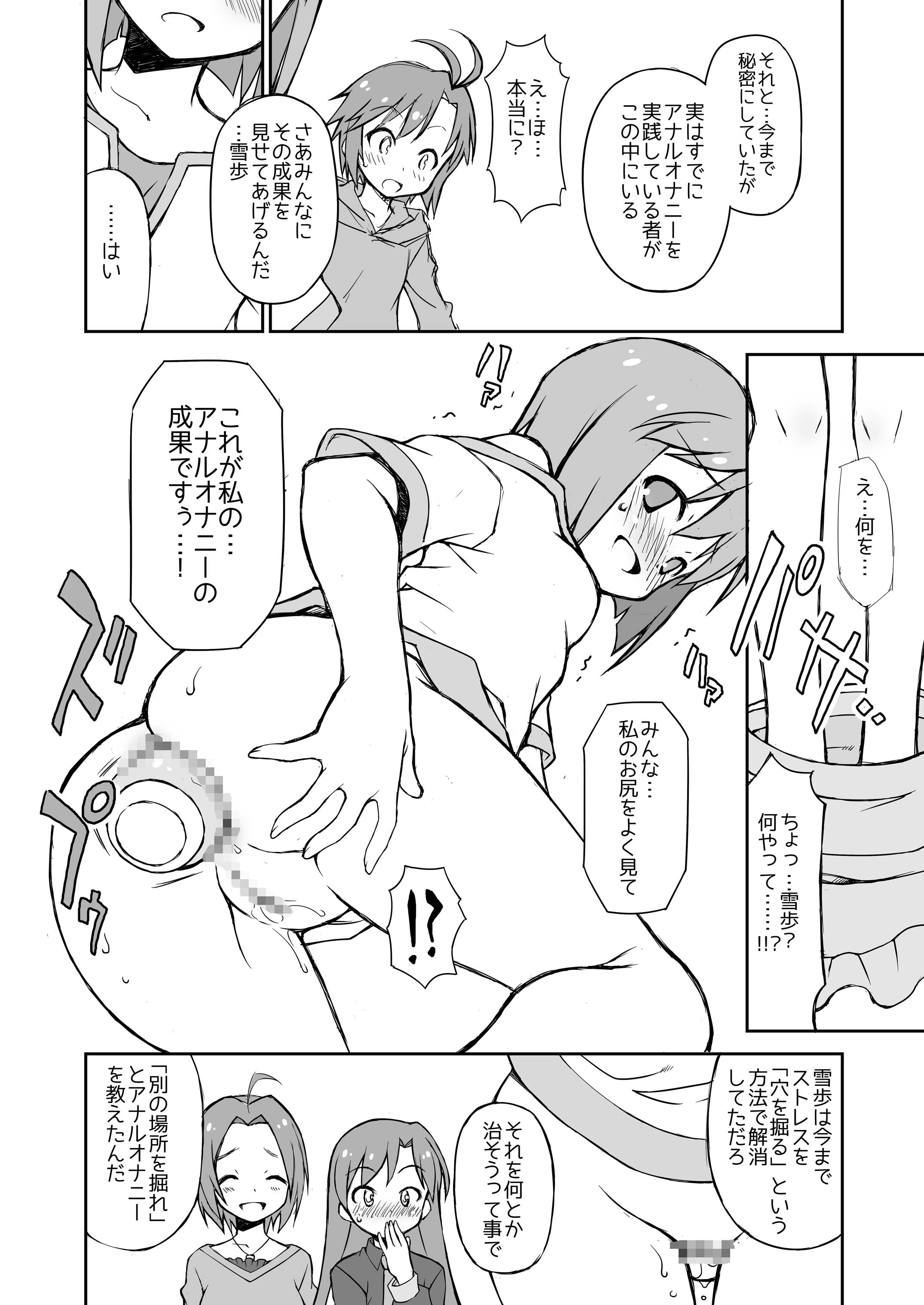 THE KOUKAKUM@STER page 8 full