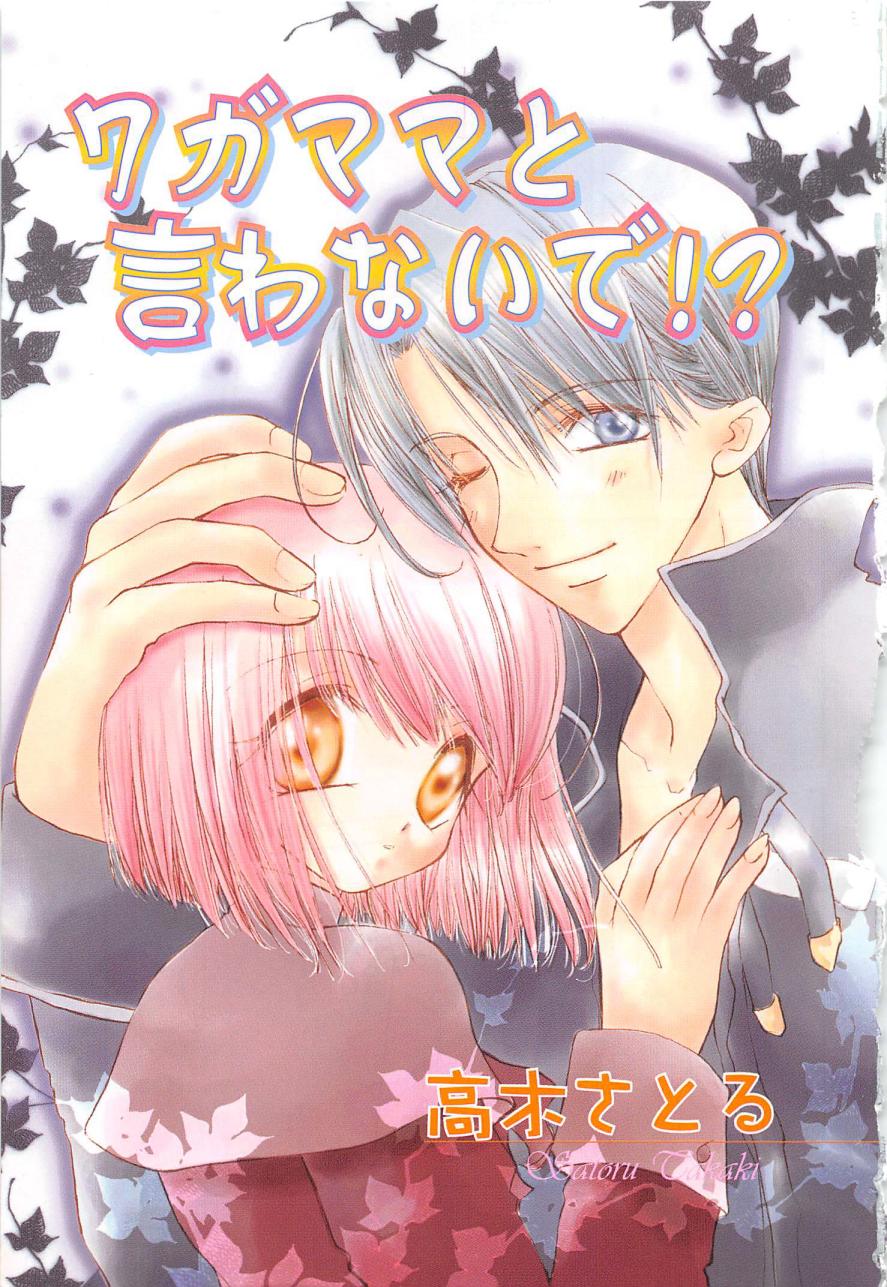 Oya niwa Himitsu no Ikenai Koi page 5 full