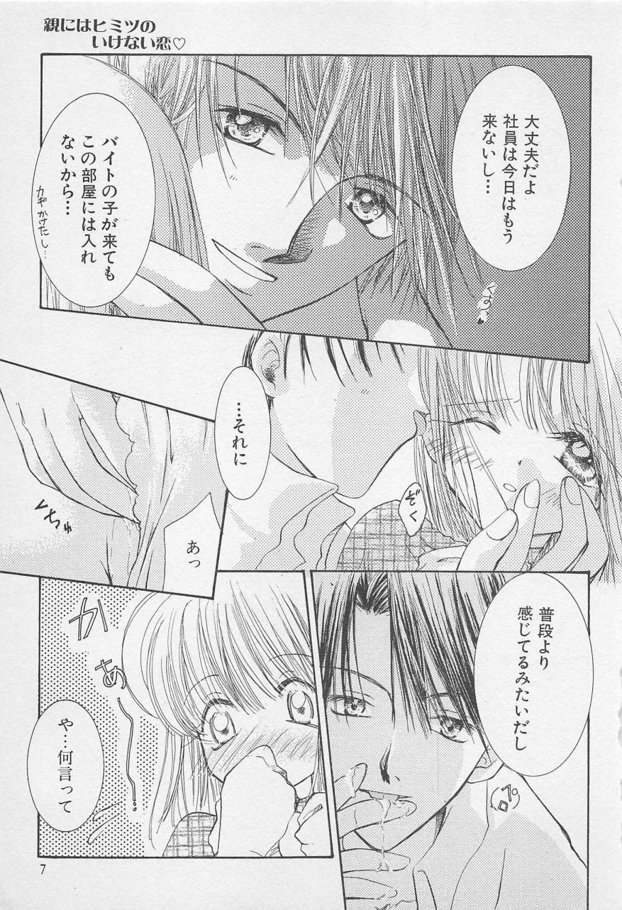 Oya niwa Himitsu no Ikenai Koi page 7 full