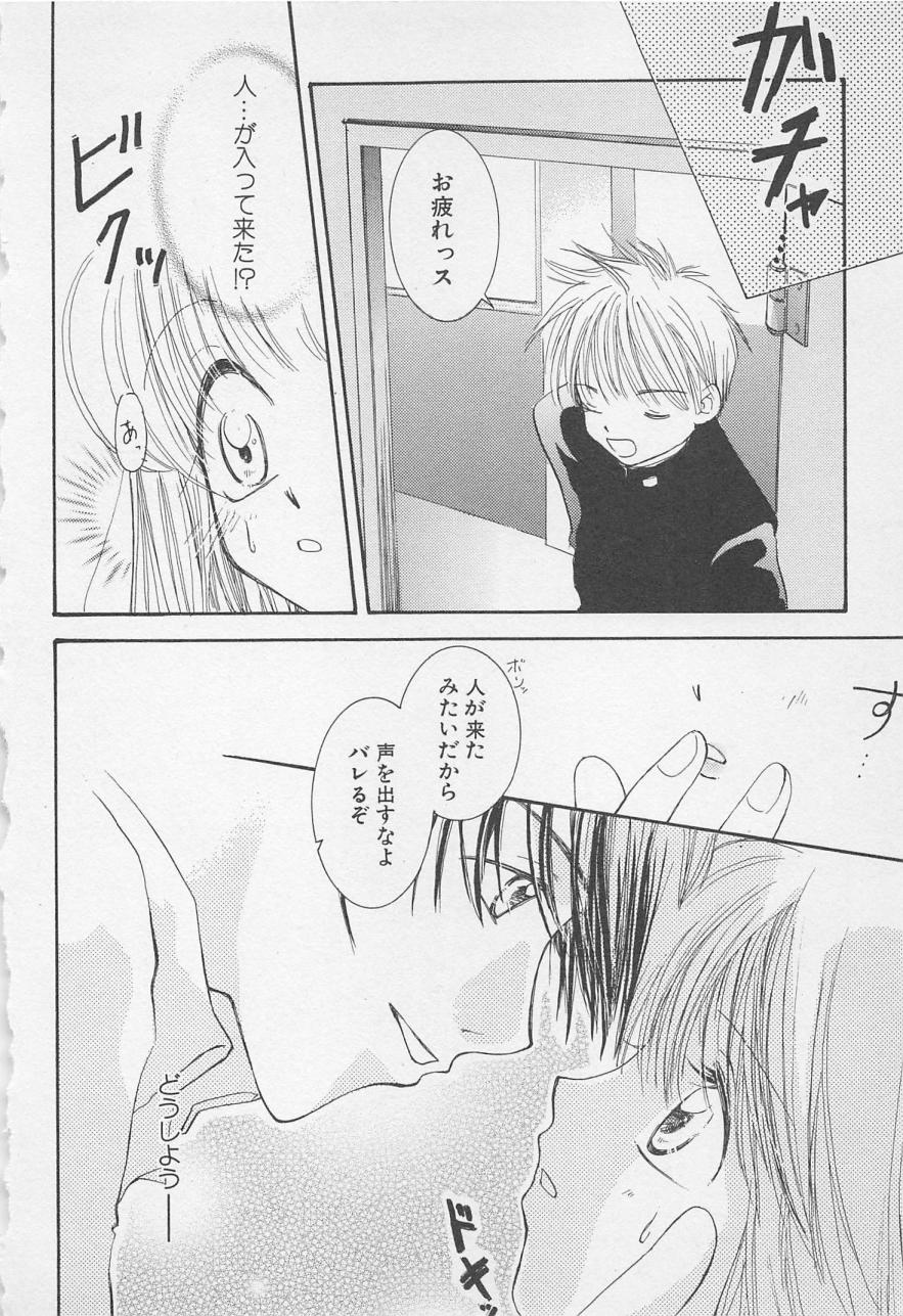 Oya niwa Himitsu no Ikenai Koi page 8 full