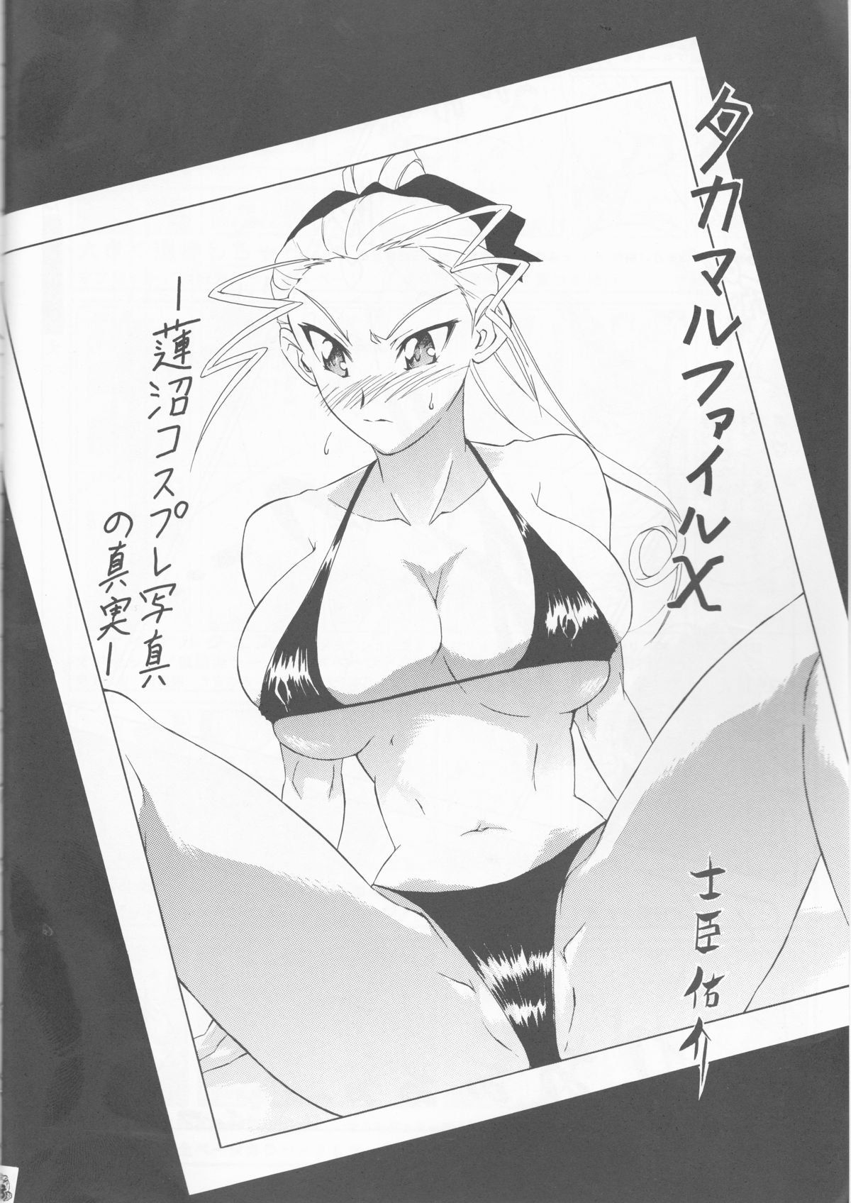 Yousei Joou page 8 full