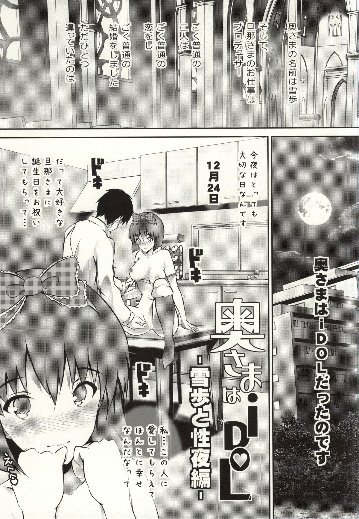 Okusama wa iDOL -Yukiho to Seiya Hen- page 2 full