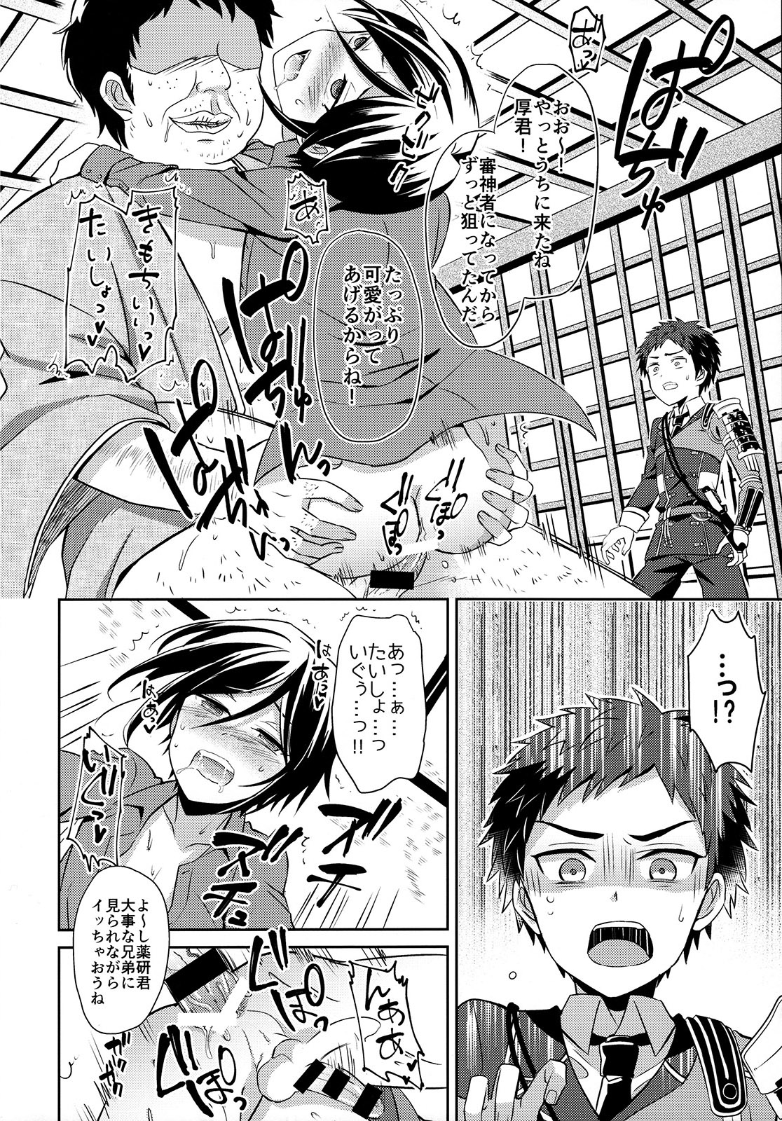Awataguchi wa Saikou daze! page 5 full