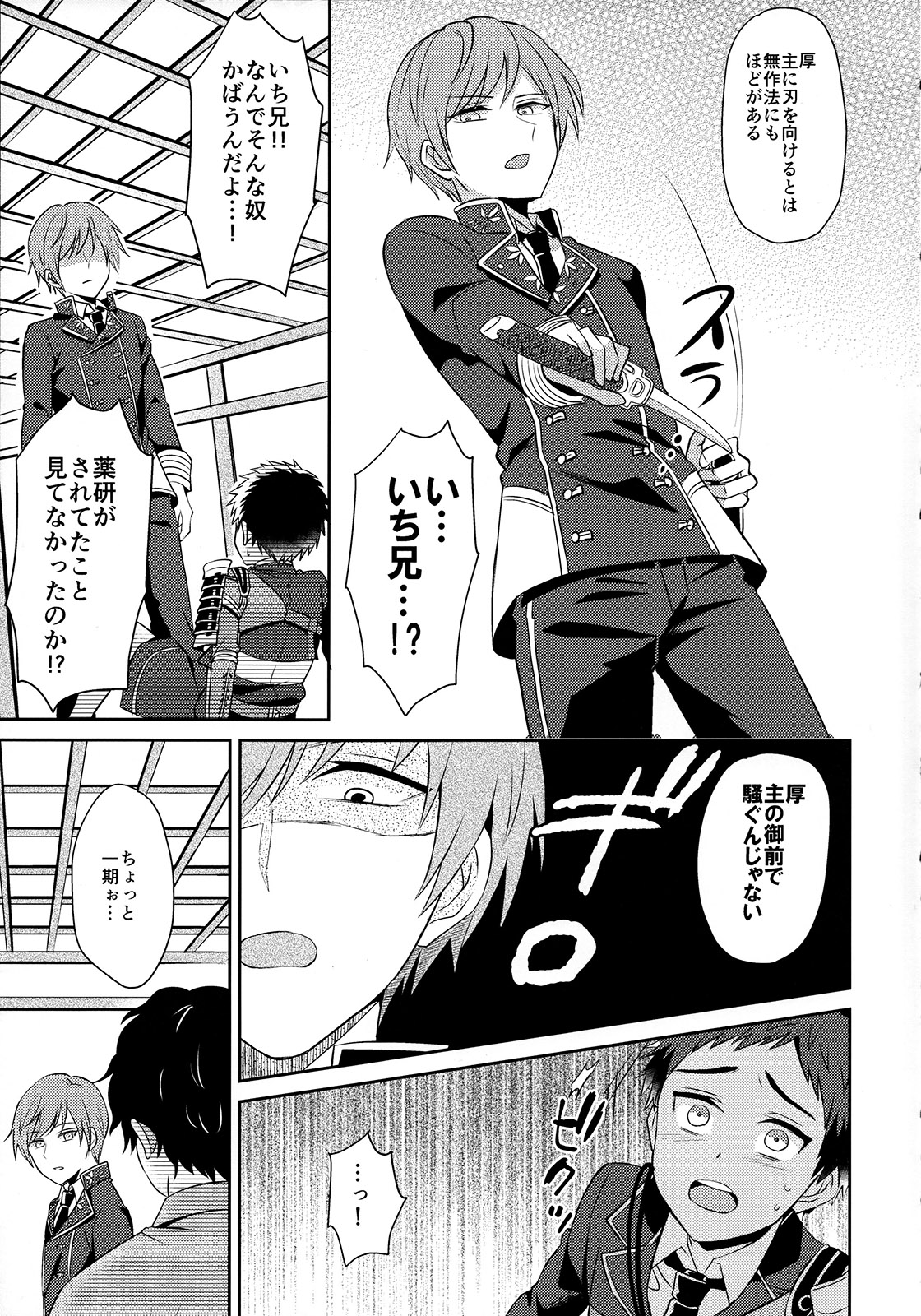Awataguchi wa Saikou daze! page 8 full