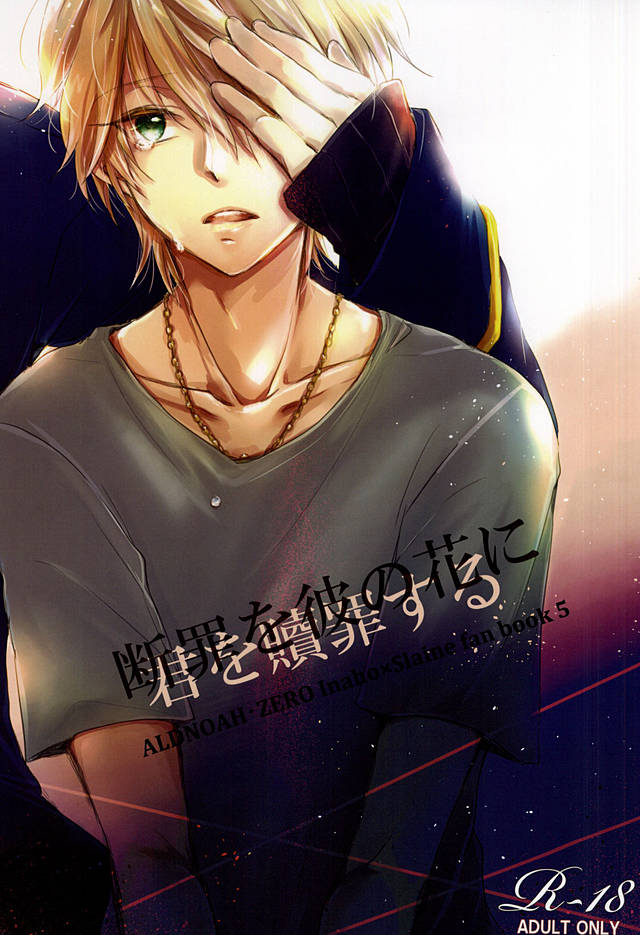 Danzai o Kare no Hana ni page 1 full