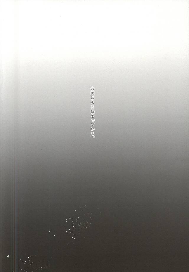 Danzai o Kare no Hana ni page 2 full