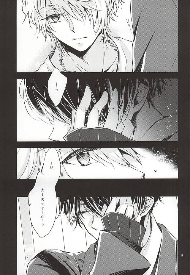 Danzai o Kare no Hana ni page 3 full