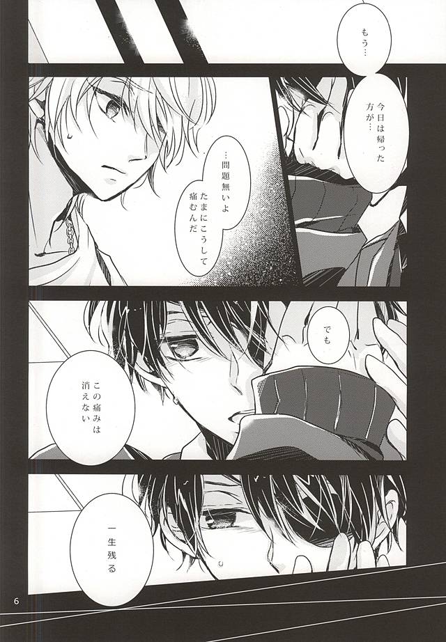 Danzai o Kare no Hana ni page 4 full