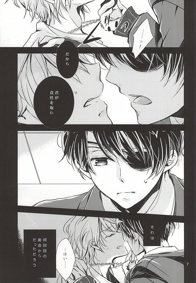 Danzai o Kare no Hana ni page 5 full