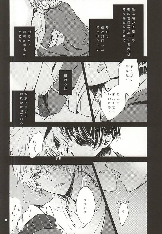 Danzai o Kare no Hana ni page 6 full