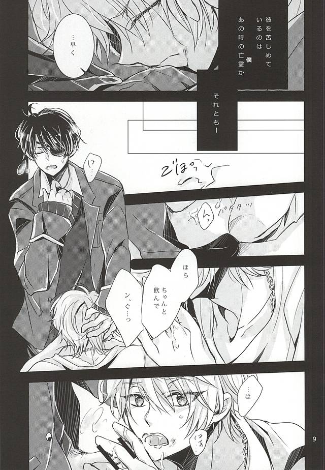 Danzai o Kare no Hana ni page 7 full