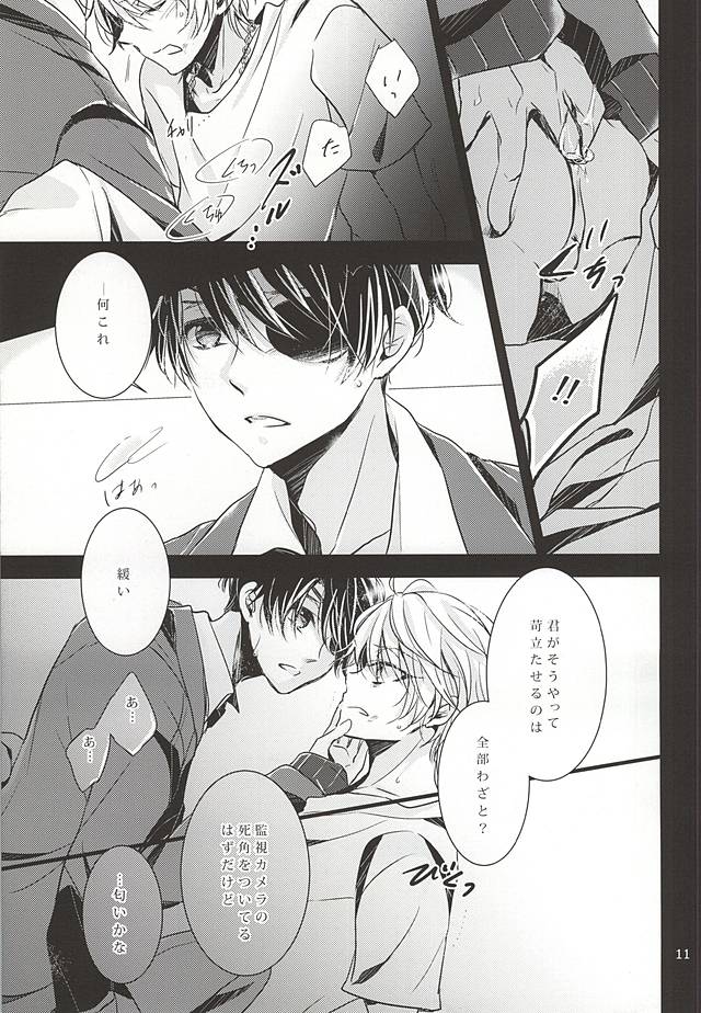 Danzai o Kare no Hana ni page 9 full