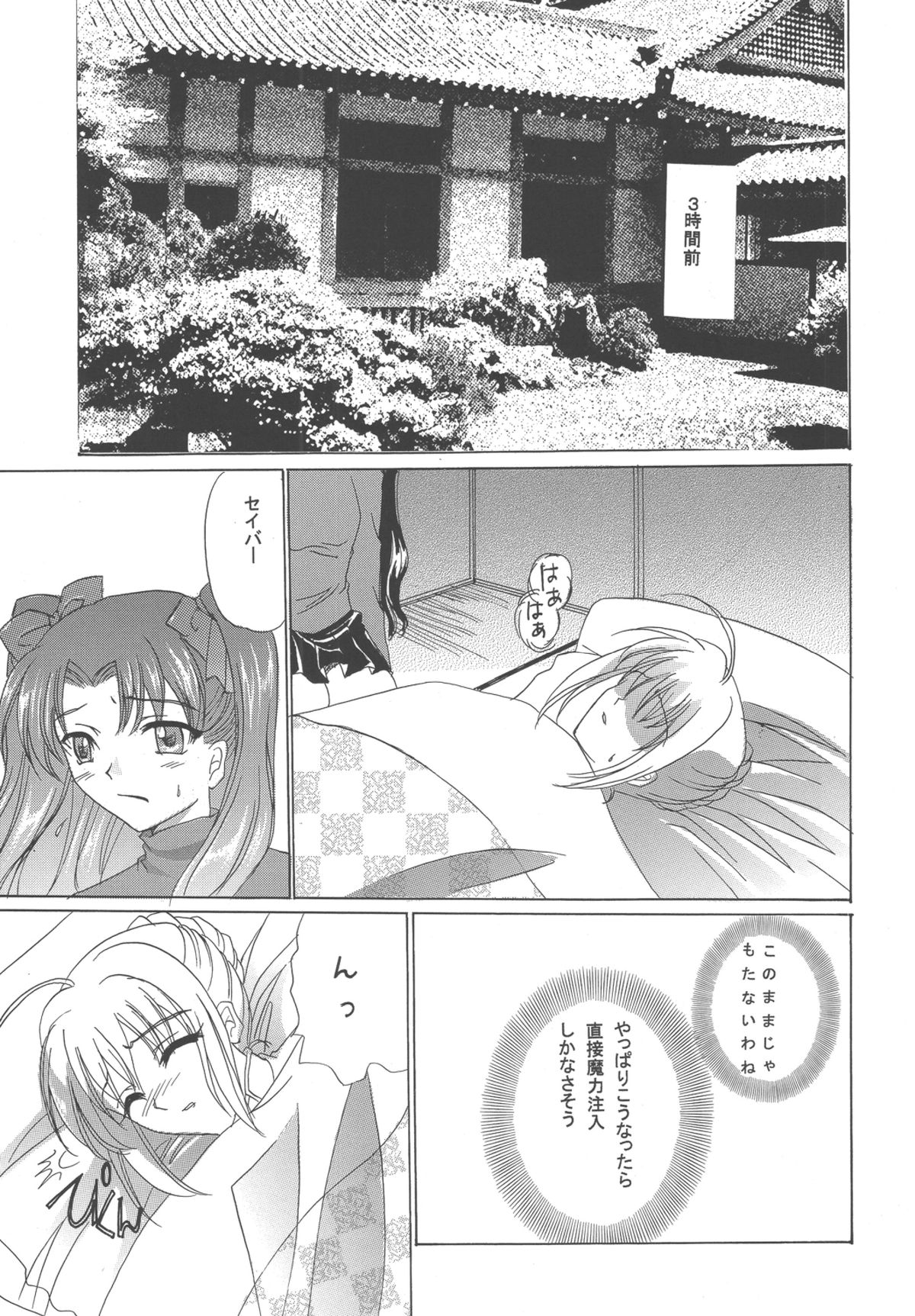 Gekkou no Shita de Odore! page 6 full