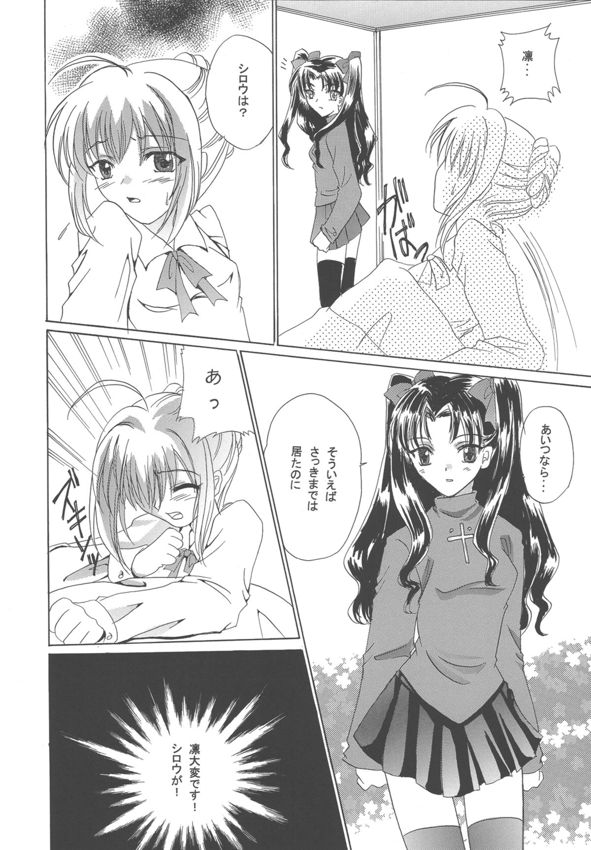 Gekkou no Shita de Odore! page 7 full