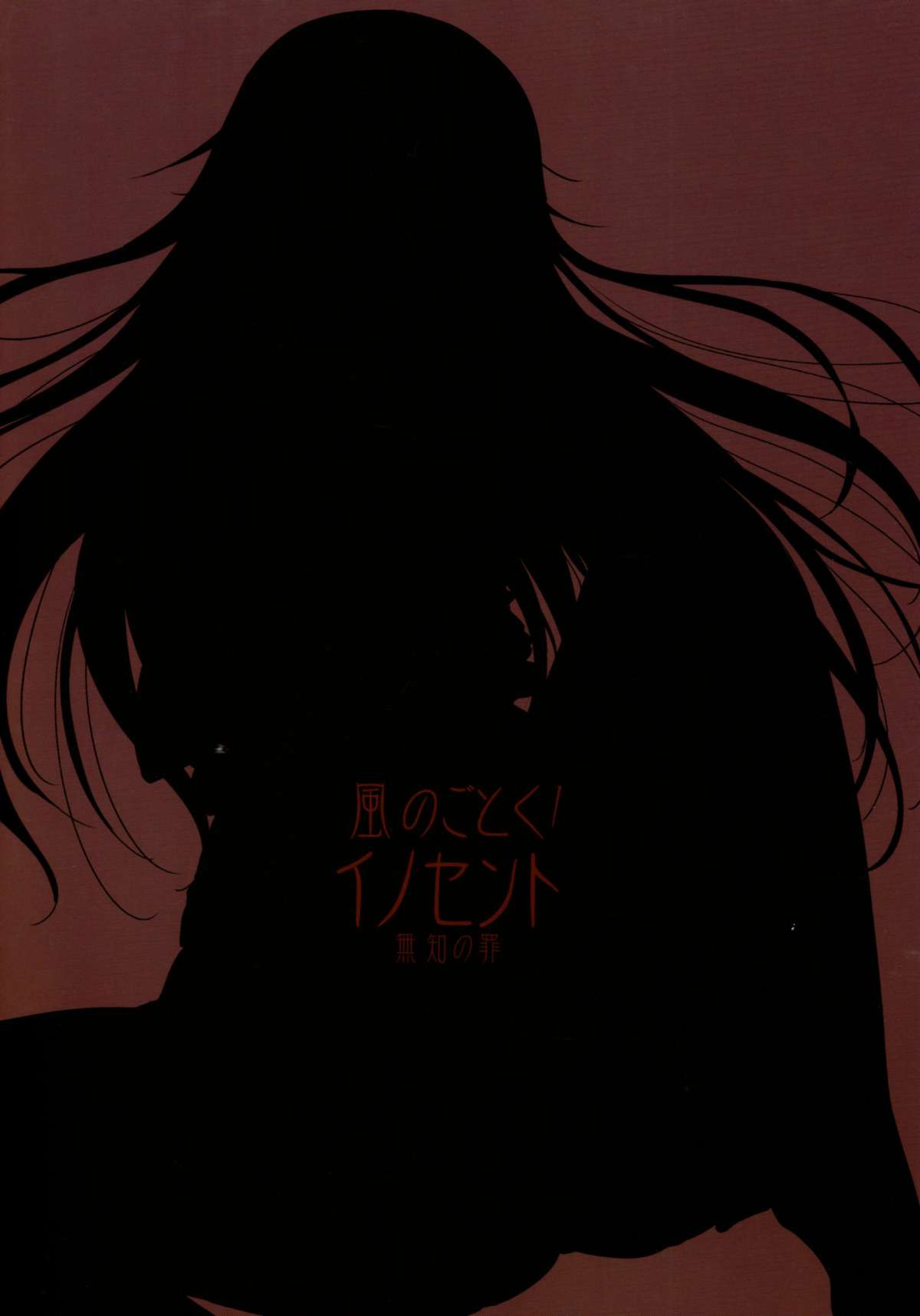 Innocent -Muchi no Tsumi- page 2 full