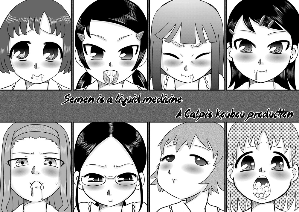 Semen wa Nomi Gusuri desu page 2 full