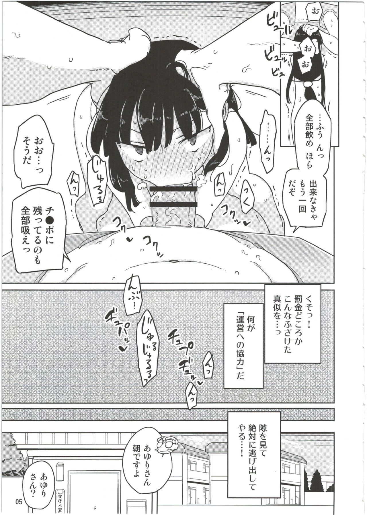 Neverland de Tsukamaete Alter page 5 full