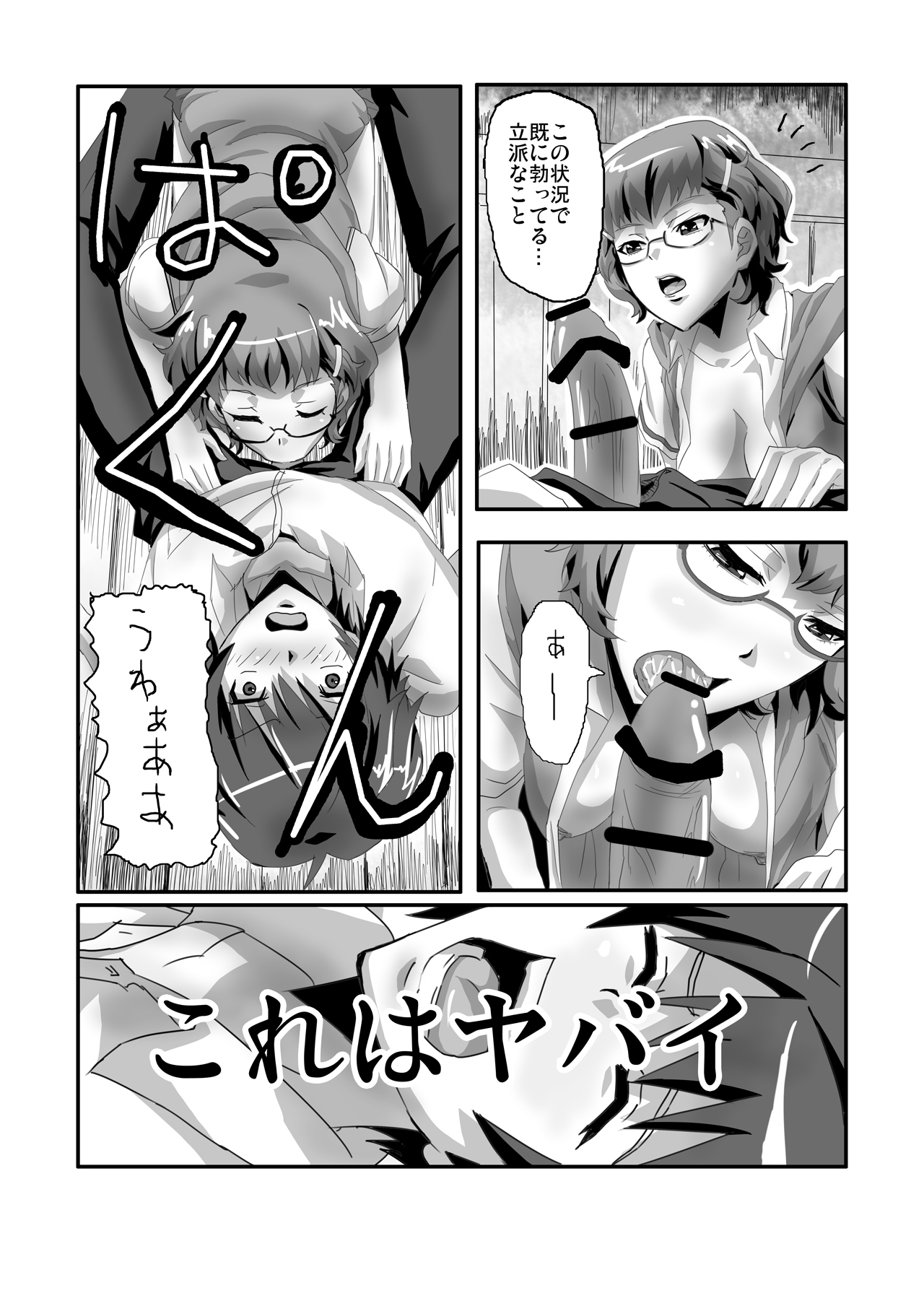 SugiSeme page 4 full
