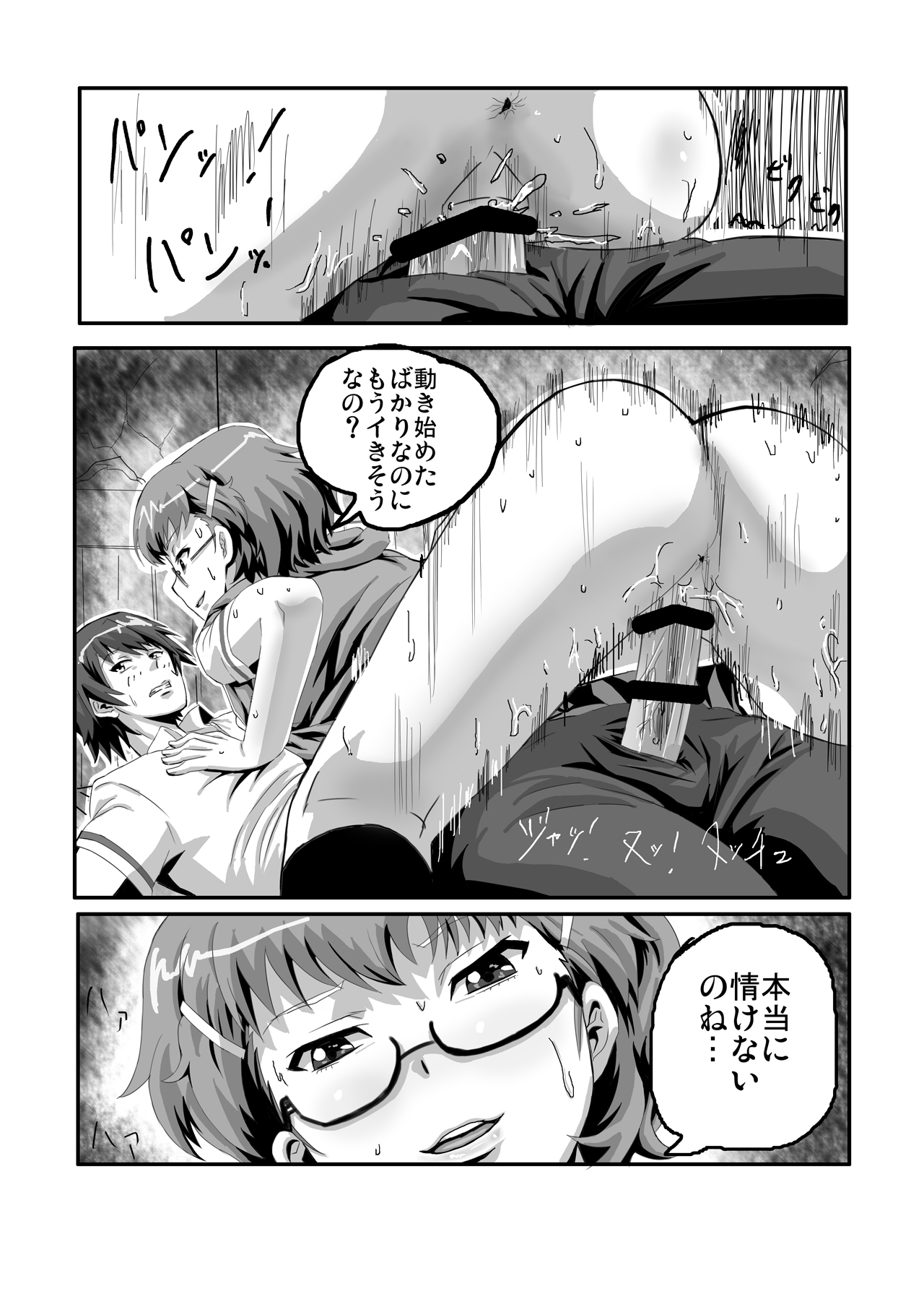 SugiSeme page 9 full