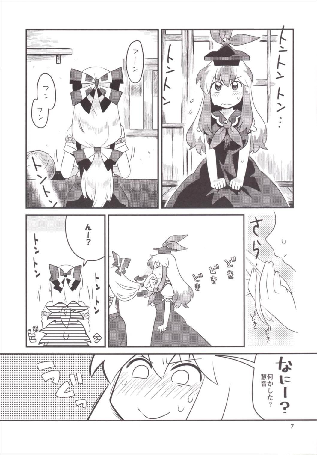 Akai Rekishi ni Midori no Spice 7 page 6 full