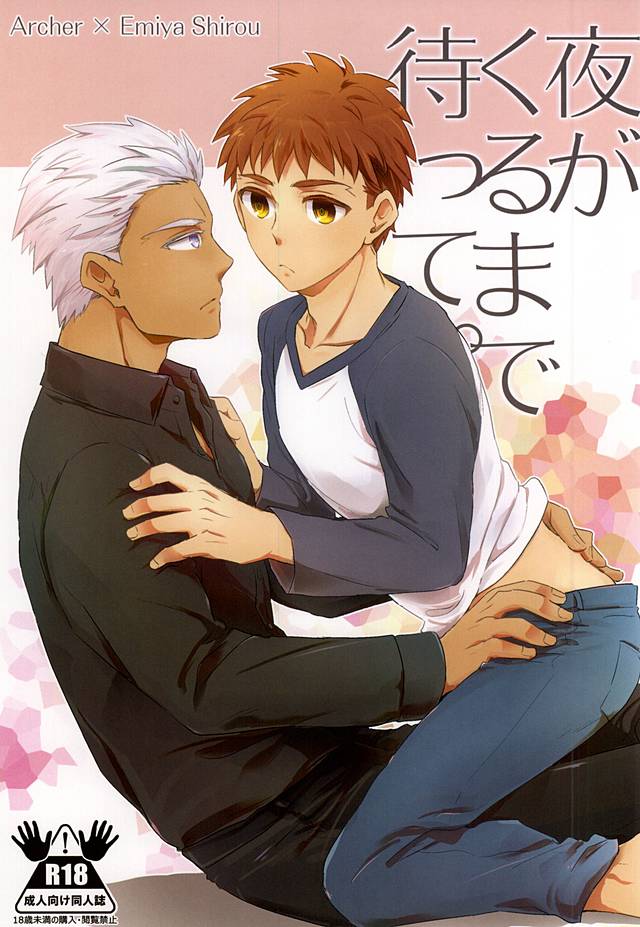 Yoru ga Kuru made Matte. page 1 full