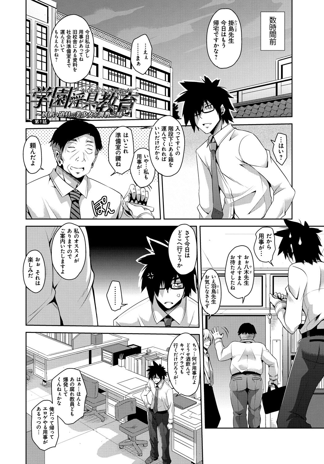 Saiin Seifuku Shojo page 7 full