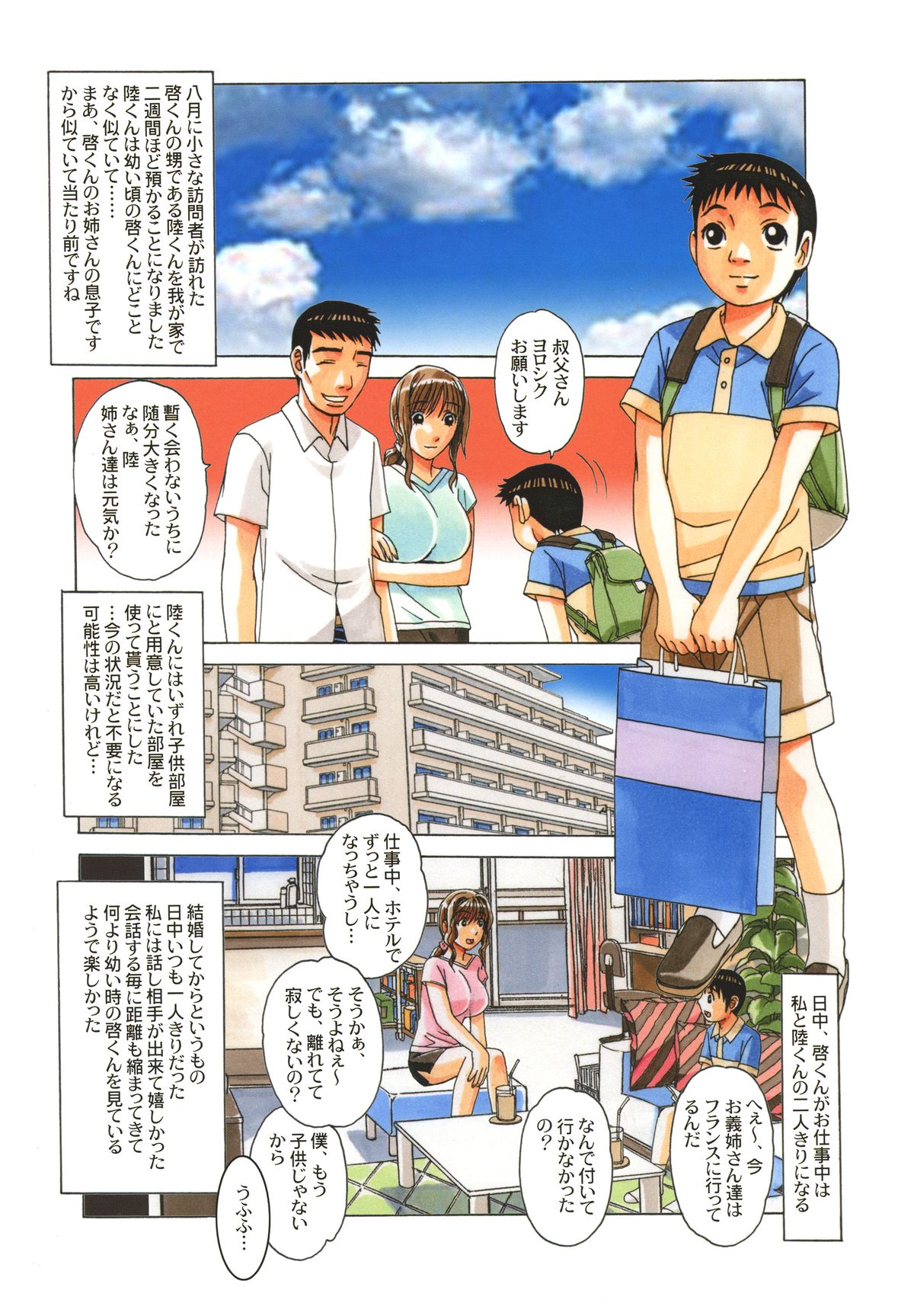 TABOO Hitomi Zenpen page 6 full