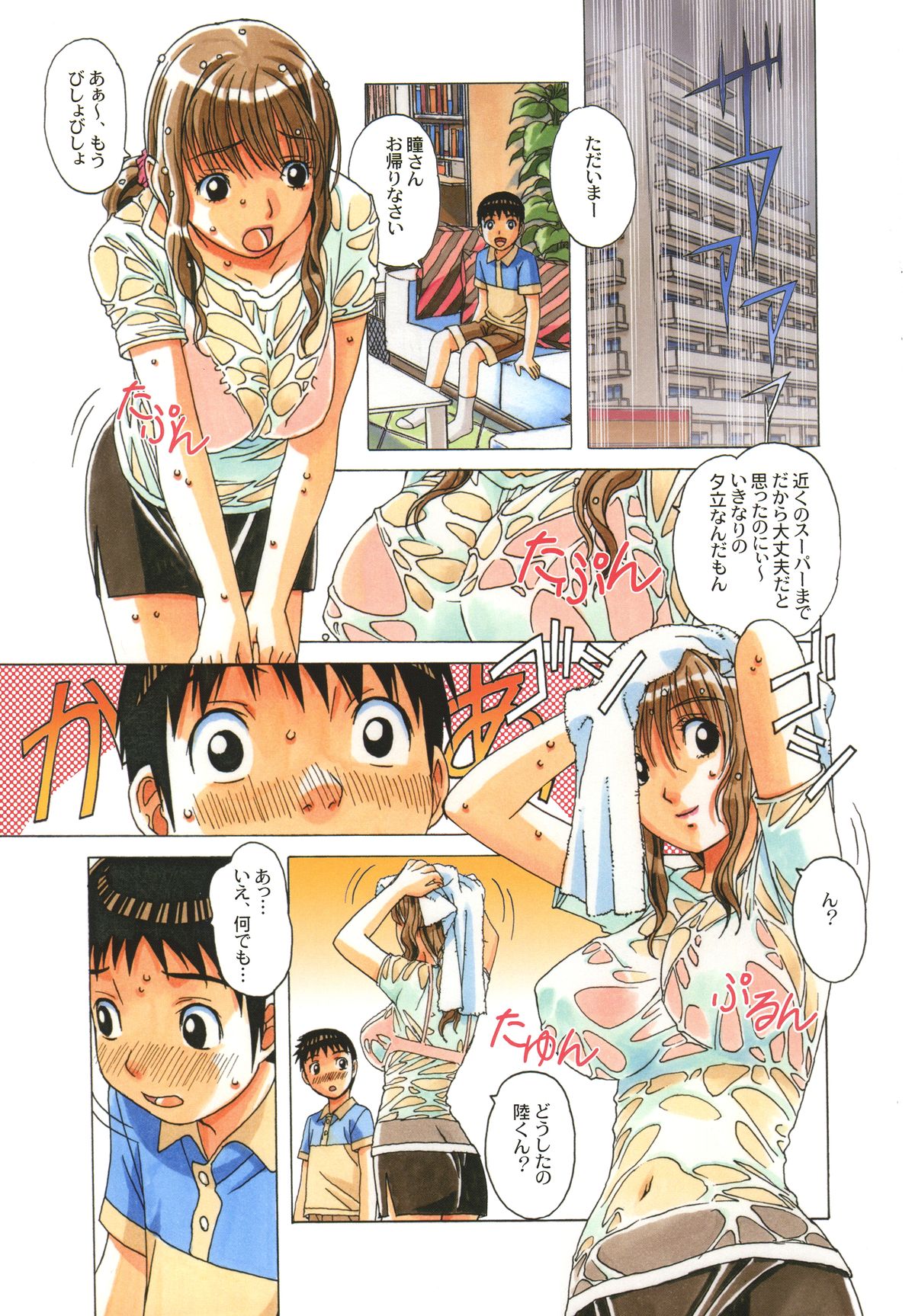 TABOO Hitomi Zenpen page 7 full